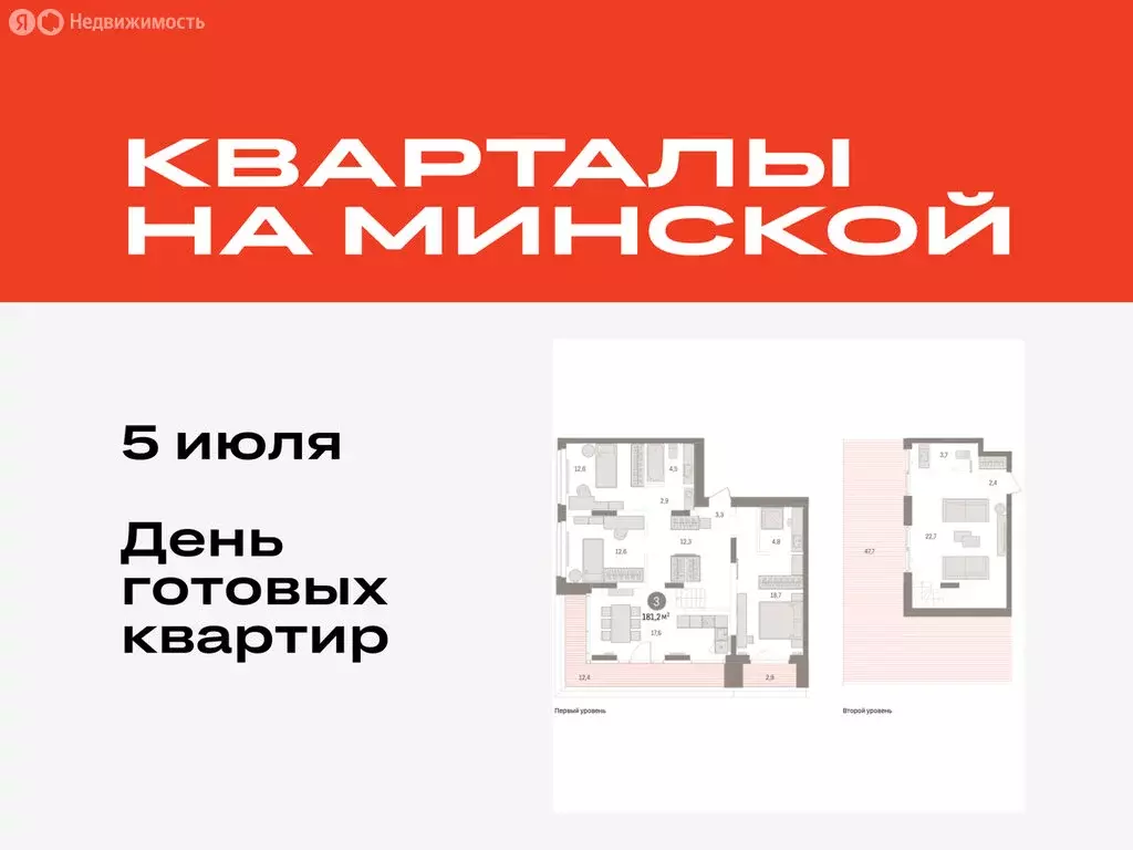 3-комнатная квартира: Тюмень, жилой комплекс На Минской (181.2 м) - Фото 0