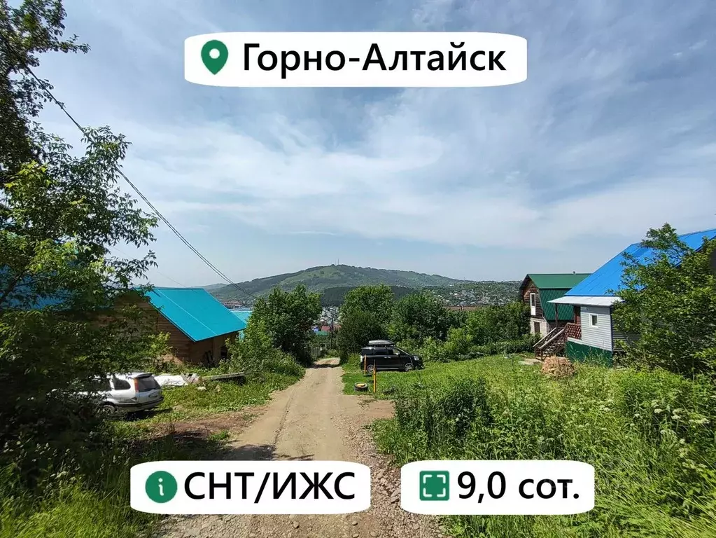 Участок в Алтай, Горно-Алтайск ул. Трофимова (9.0 сот.) - Фото 1