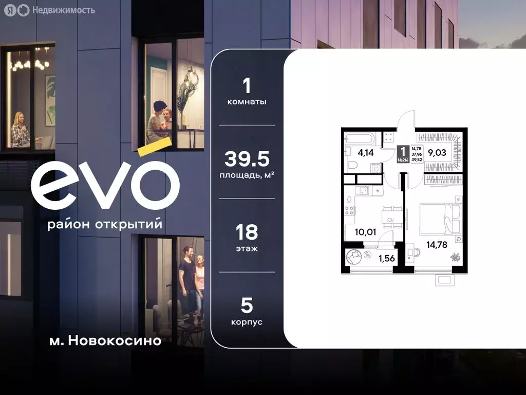 1-комнатная квартира: Реутов, 3-й микрорайон, ЖК Эво, к5 (39.52 м) - Фото 1
