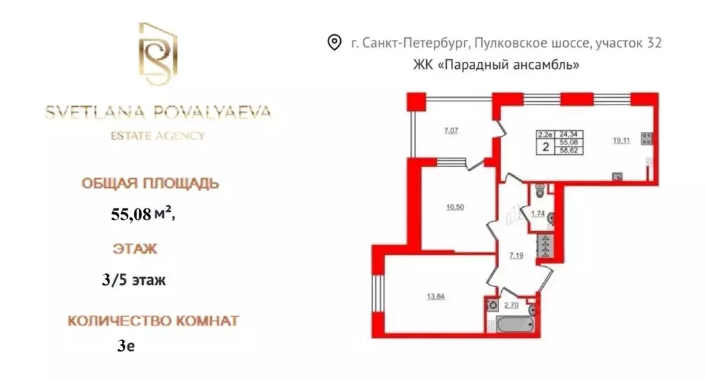 2-к кв. Санкт-Петербург Пулковское ш., 95к3 (55.08 м) - Фото 2