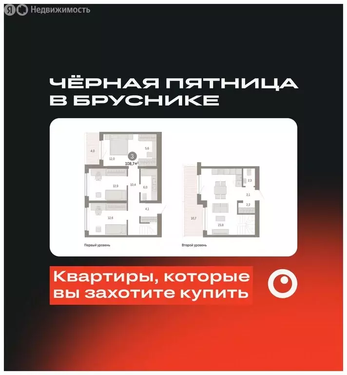 3-комнатная квартира: Новосибирск, Большевистская улица, с49 (108.69 ... - Фото 0