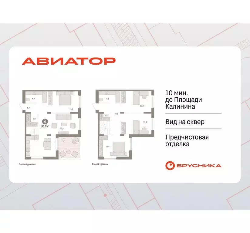 4-комнатная квартира: Новосибирск, улица Аэропорт (142.72 м) - Фото 0