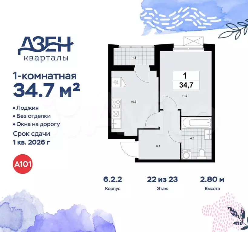 1-к. квартира, 34,7 м, 22/23 эт. - Фото 0