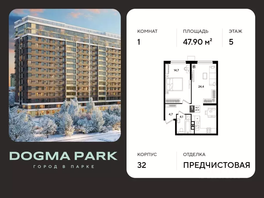 1-к кв. Краснодарский край, Краснодар Догма Парк мкр,  (47.9 м) - Фото 1