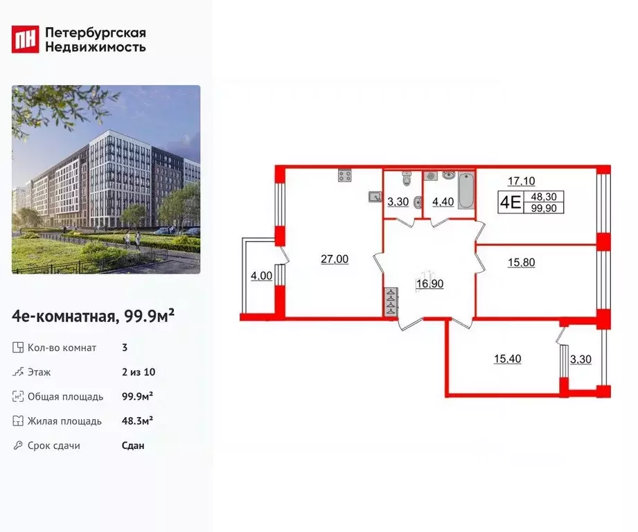 3-к кв. Санкт-Петербург Манчестерская ул., 5к1 (99.9 м) - Фото 1