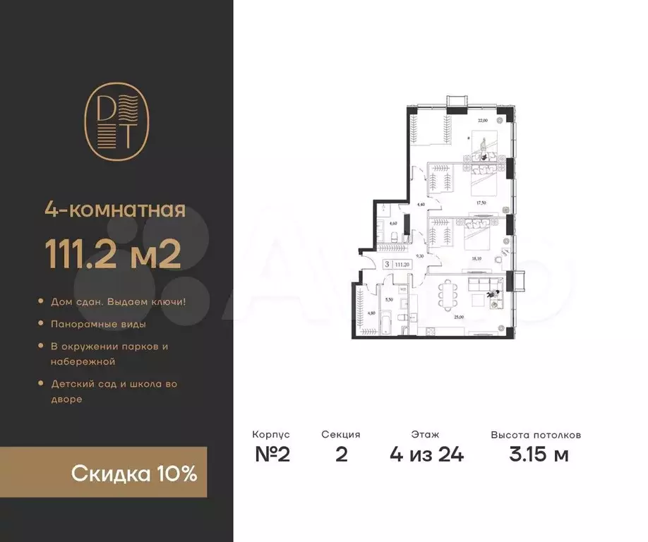 4-к. квартира, 111,2 м, 4/24 эт. - Фото 0