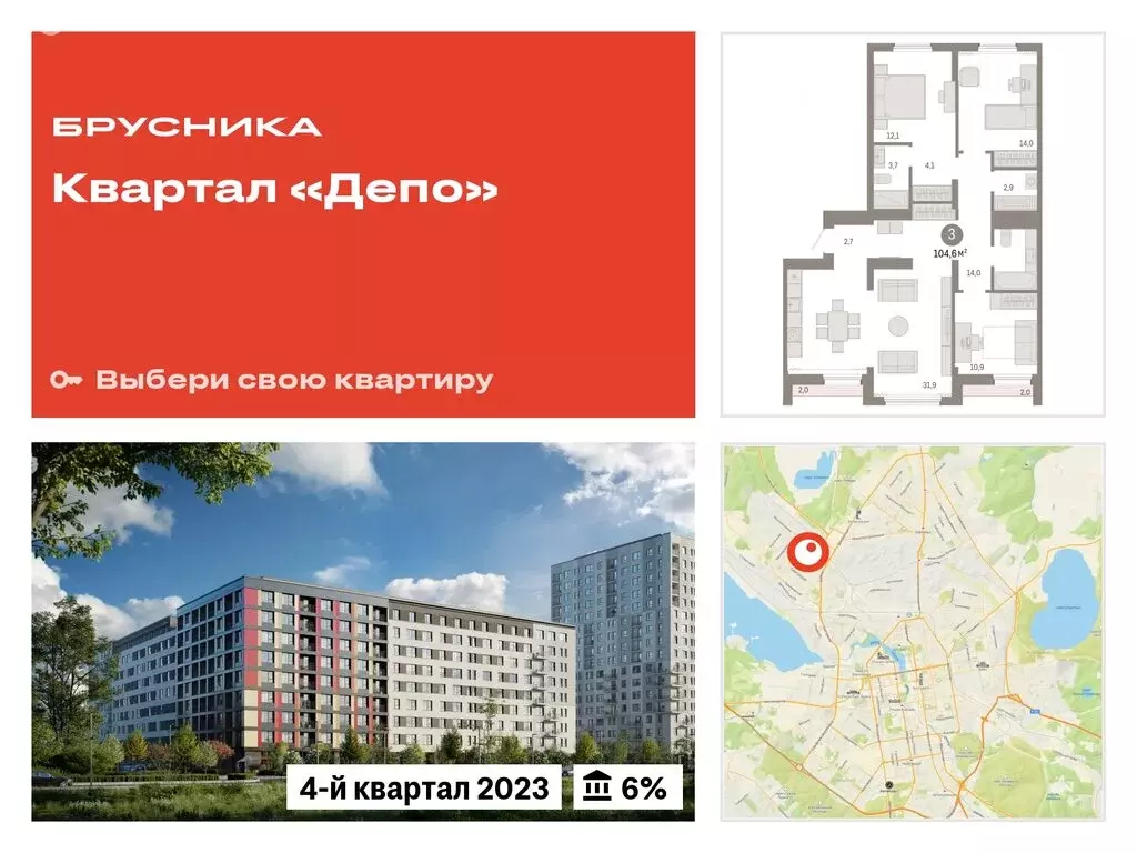 3-комнатная квартира: Екатеринбург, улица Пехотинцев, 2В (104.6 м) - Фото 0