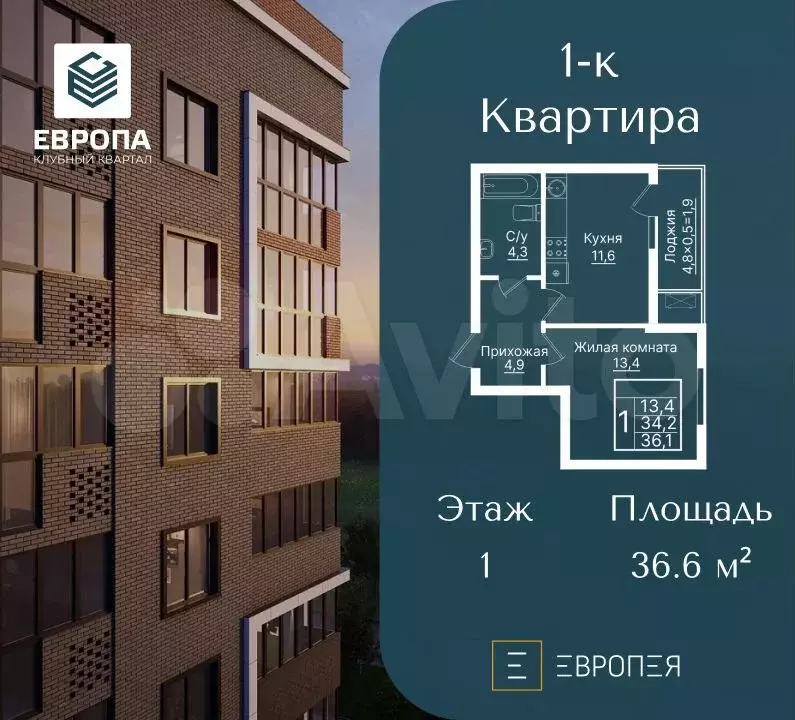 1-к. квартира, 36,6 м, 1/7 эт. - Фото 0