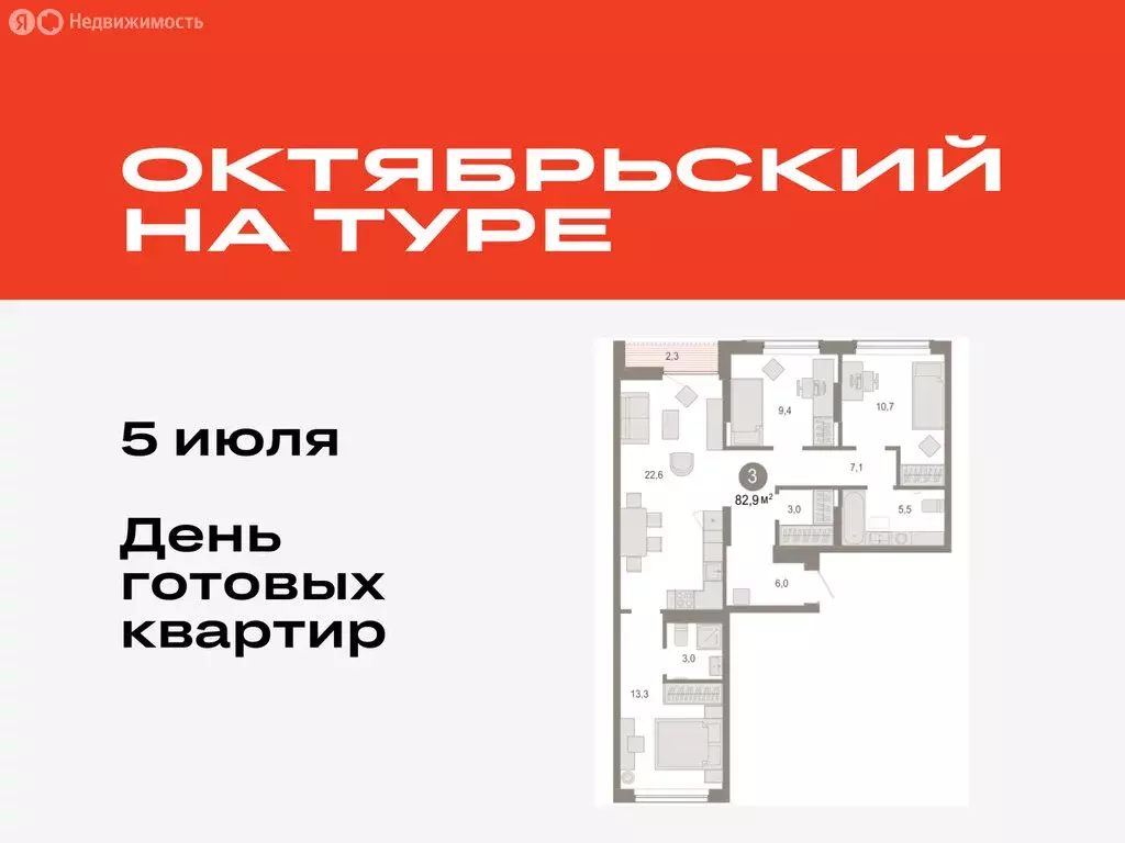 3-комнатная квартира: Тюмень, микрорайон ДОК, ЖК Октябрьский на Туре ... - Фото 0