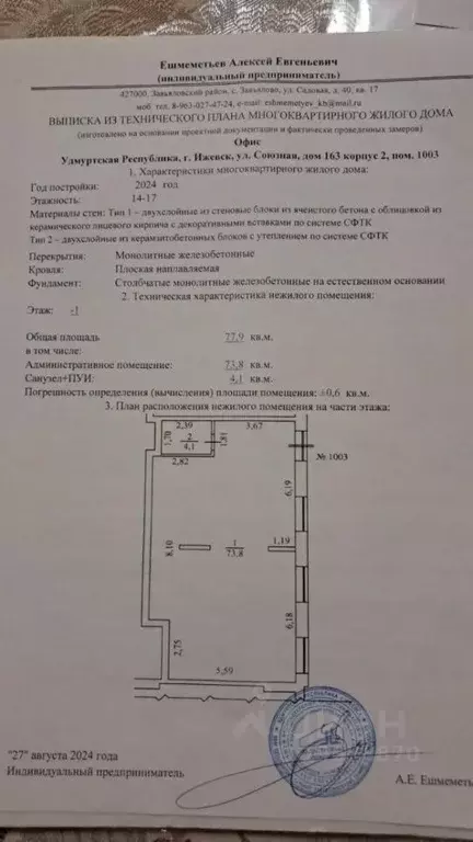 Офис в Удмуртия, Ижевск Союзная ул., 163к2 (78 м) - Фото 2