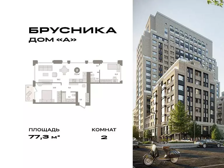 2-к квартира, 77.3 м - Фото 0