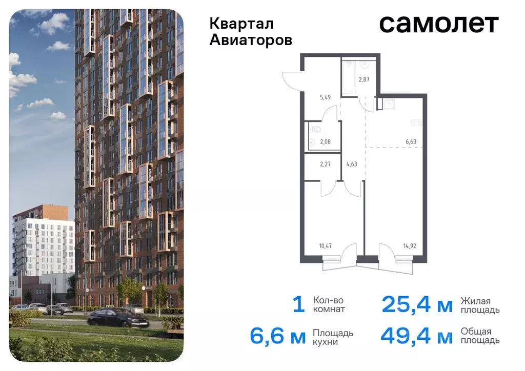 1-к кв. Московская область, Балашиха Квартал Авиаторов жилой комплекс, ... - Фото 0