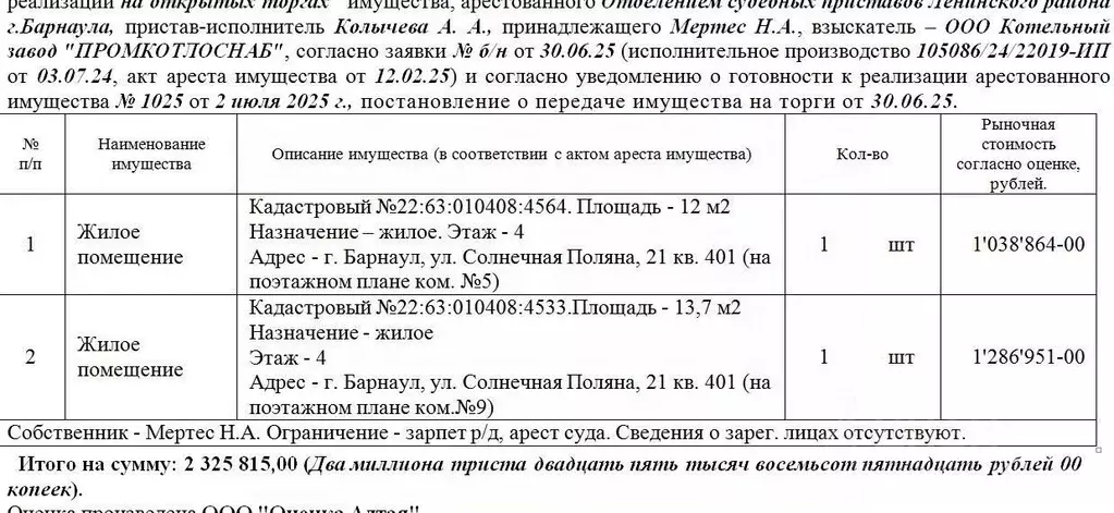 Свободной планировки кв. Алтайский край, Барнаул ул. Солнечная Поляна, ... - Фото 1
