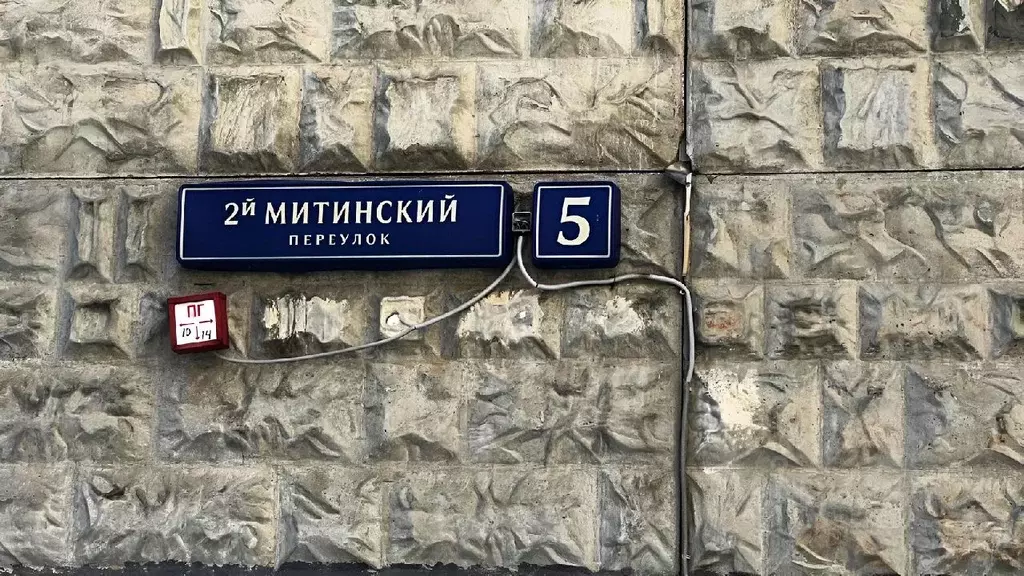 1-к кв. Москва 2-й Митинский пер., 5 (38.1 м) - Фото 0