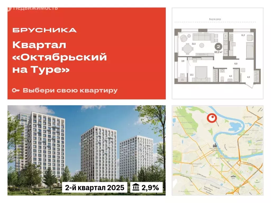 2-комнатная квартира: Тюмень, Краснооктябрьская улица, 4к3 (63.2 м) - Фото 0