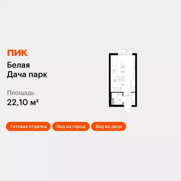 Студия Московская область, Котельники Парковый мкр, Белая Дача Парк ... - Фото 1