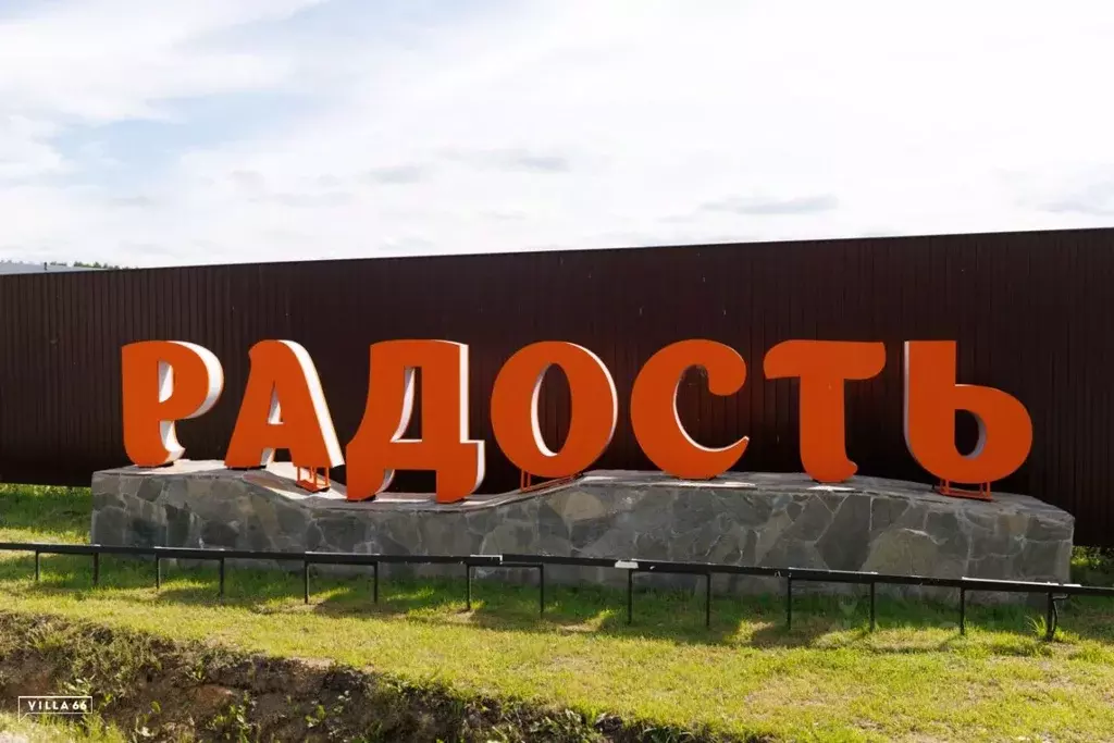 Участок в Свердловская область, Белоярский муниципальный округ, пос. ... - Фото 2