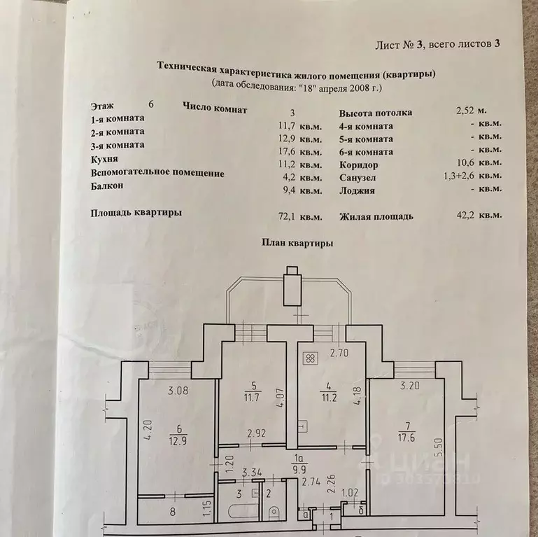 3-к кв. Удмуртия, Ижевск Нагорная ул., 58 (72.0 м) - Фото 1