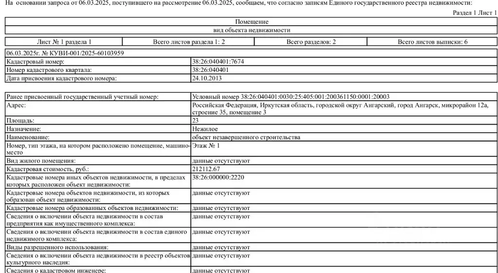 Помещение свободного назначения в Иркутская область, Ангарск 12А мкр, ... - Фото 0