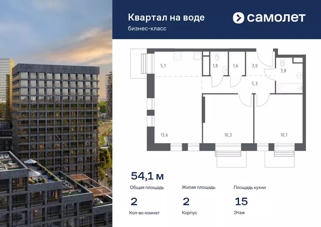 2-к кв. Москва Квартал на воде жилой комплекс, 2 (54.1 м) - Фото 0