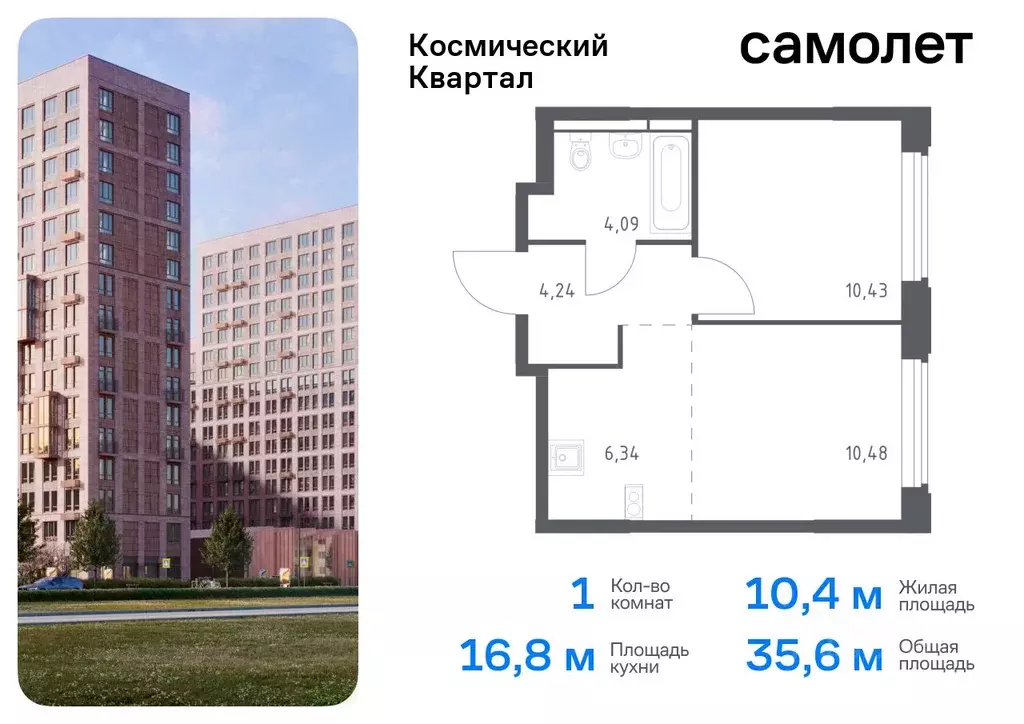 1-к кв. Московская область, Королев Юбилейный мкр,  (35.58 м) - Фото 0