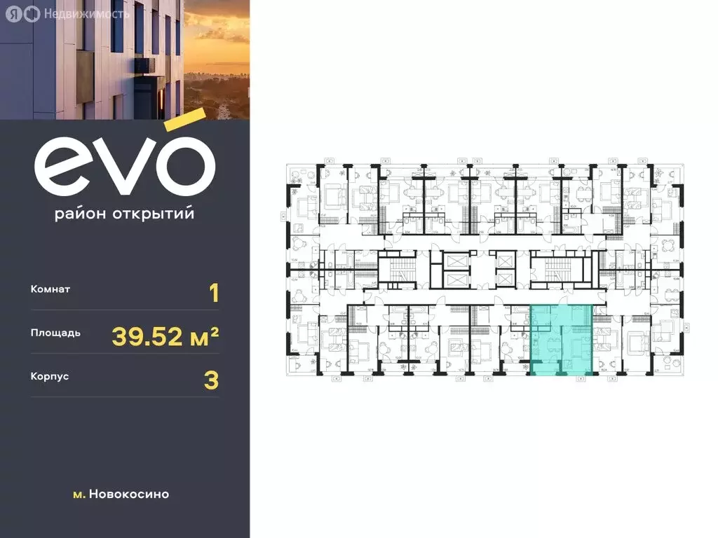 1-комнатная квартира: Реутов, 3-й микрорайон, ЖК Эво, к3 (39.52 м) - Фото 2