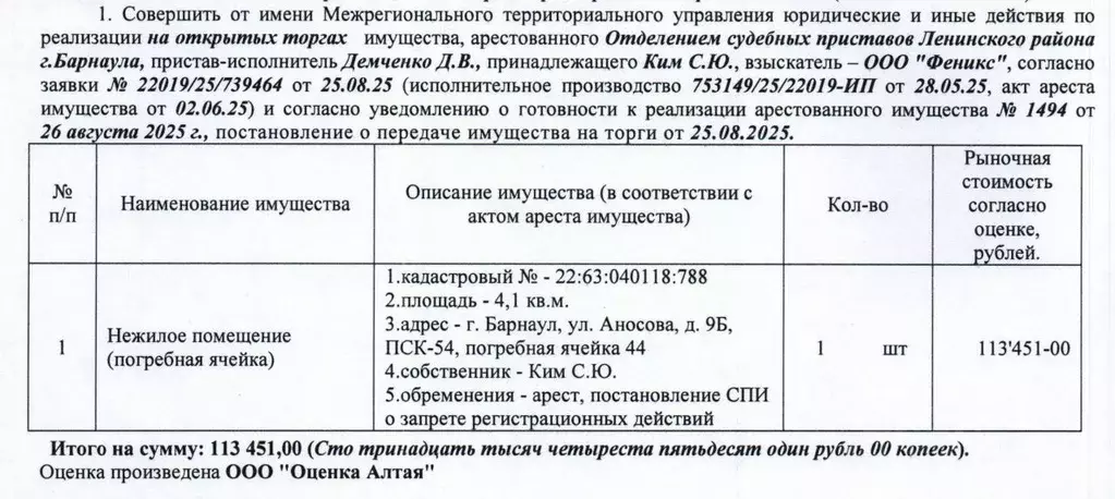 Помещение свободного назначения в Алтайский край, Барнаул ул. Аносова, ... - Фото 1