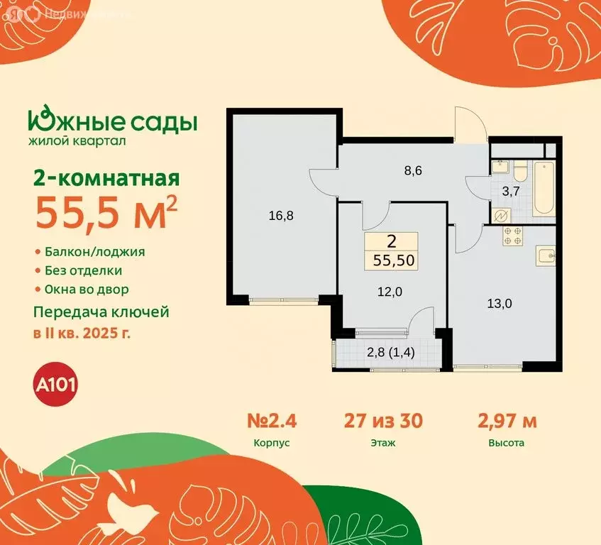2-комнатная квартира: Москва, жилой комплекс Южные Сады (55.5 м) - Фото 0