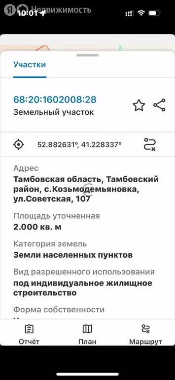 Участок в Тамбовский муниципальный округ, село Козьмодемьяновка ... - Фото 2