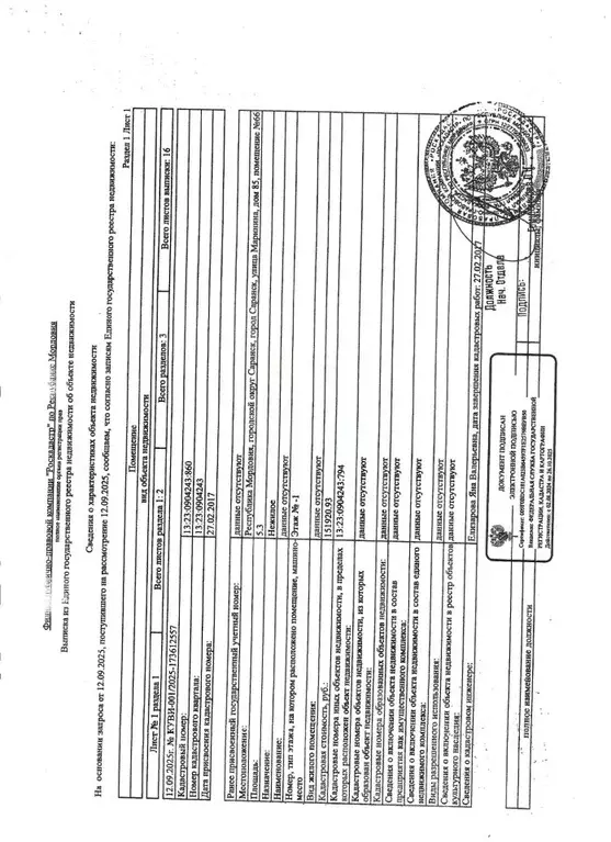 Помещение свободного назначения в Мордовия, Саранск ул. Маринина, 85 ... - Фото 1