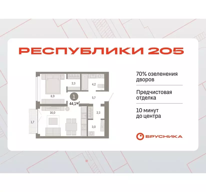 1-комнатная квартира: Тюмень, жилой комплекс Республики 205 (44.09 м) - Фото 0