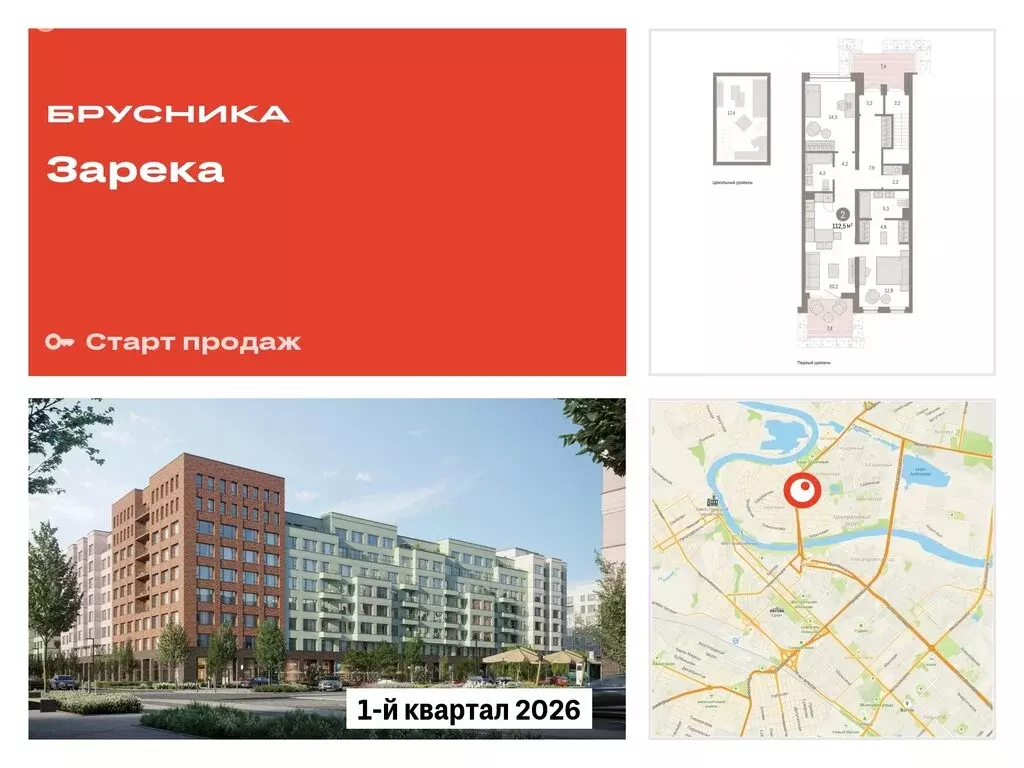 2-комнатная квартира: Тюмень, Мысовская улица, 26к1 (112.52 м) - Фото 0