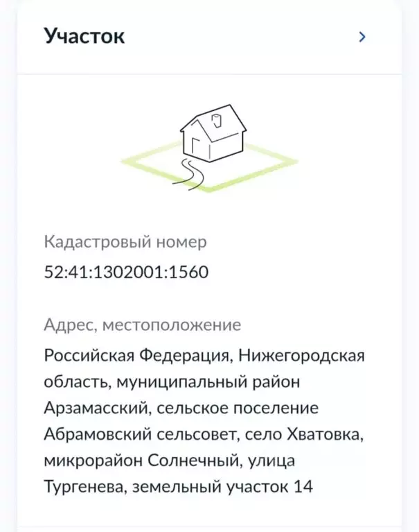 Участок в Нижегородская область, Арзамас городской округ, с. Хватовка, ... - Фото 0