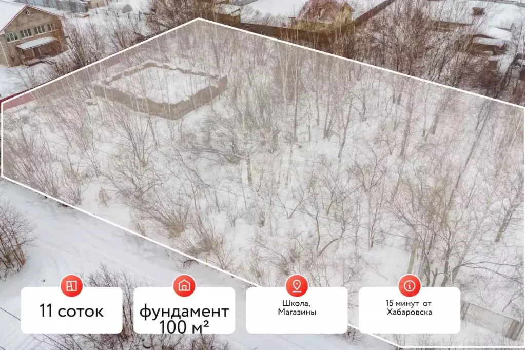Участок в Хабаровский край, Хабаровск Троянская ул., 11 (11.0 сот.) - Фото 0
