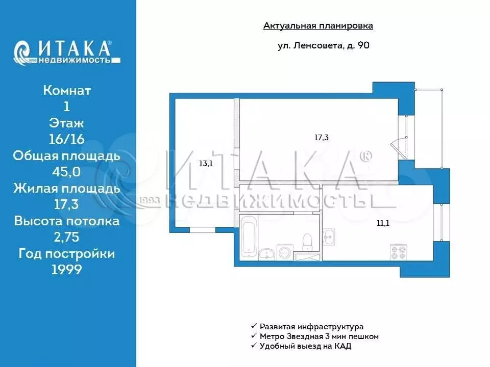 1-к. квартира, 45 м, 16/16 эт. - Фото 0