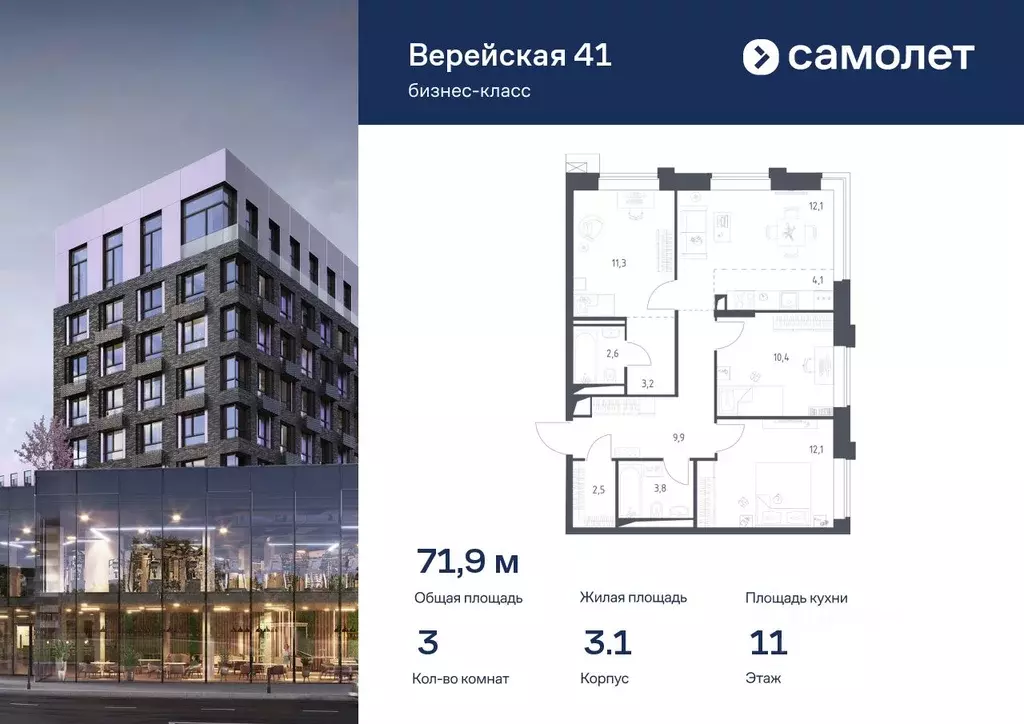 3-к кв. Москва Верейская 41 жилой комплекс, 3.1 (71.87 м) - Фото 0