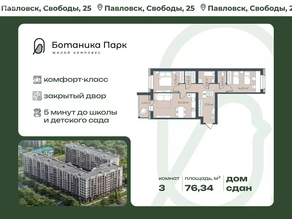 3-комнатная квартира: Павловск, улица Свободы, 25к2 (76.34 м) - Фото 2