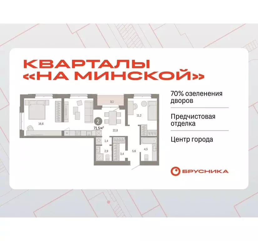 2-комнатная квартира: Тюмень, жилой комплекс На Минской (71.48 м) - Фото 0