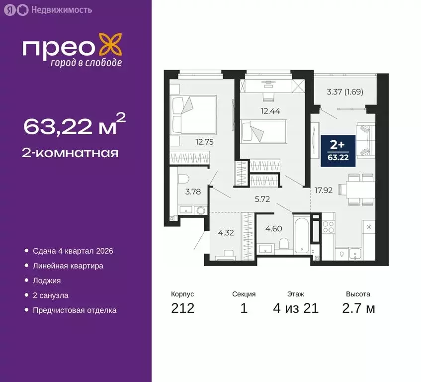 2-комнатная квартира: Тюмень, Арктическая улица, 2 (63.22 м) - Фото 0