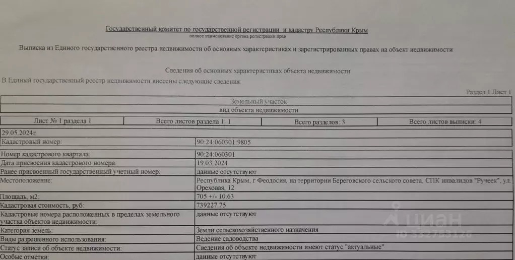 Участок в Крым, Феодосия ул. Вити Коробкова (7.0 сот.) - Фото 1