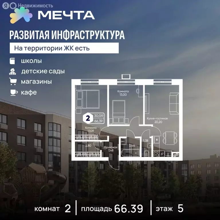 2-комнатная квартира: Озерецкое, квартал Дружба (66.39 м) - Фото 0