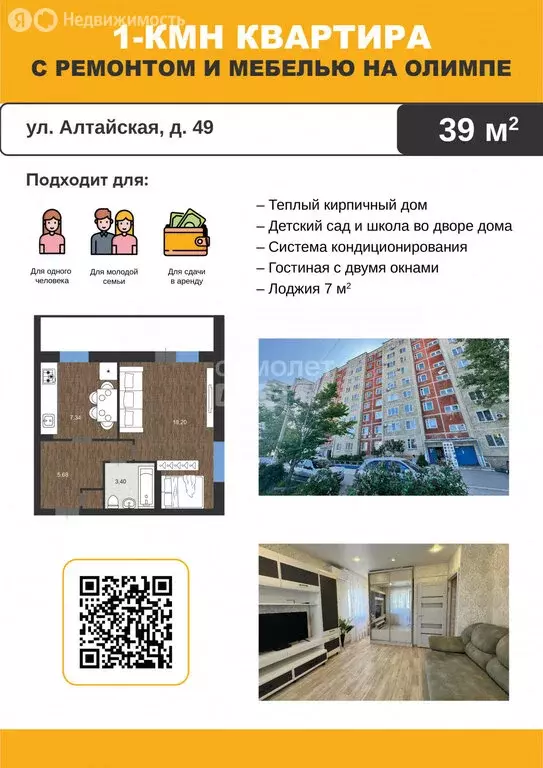 1-комнатная квартира: Димитровград, Алтайская улица, 49 (38.9 м) - Фото 1
