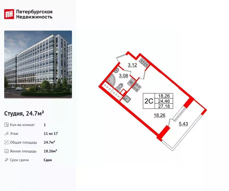 Студия Санкт-Петербург ул. Архивная, 4 (24.7 м) - Фото 1
