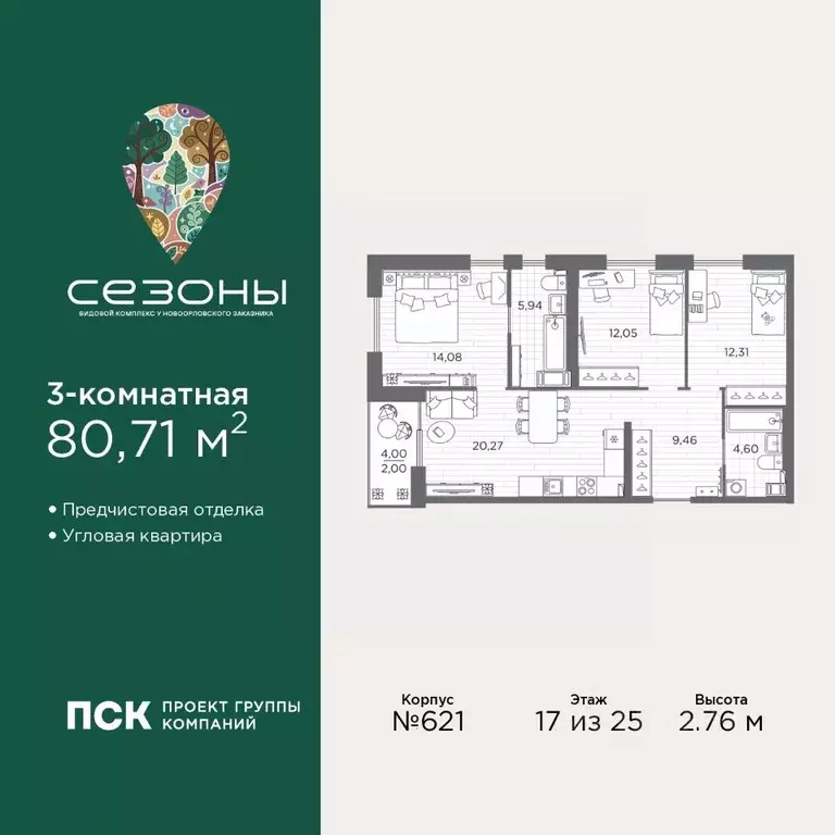3-к кв. Санкт-Петербург Сезоны жилой комплекс (80.71 м) - Фото 1