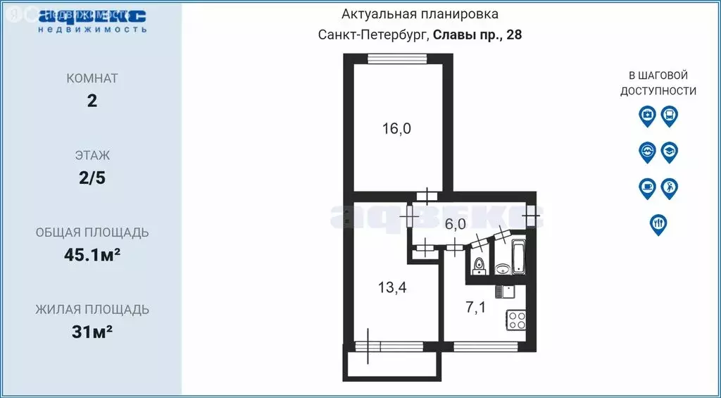 2-комнатная квартира: Санкт-Петербург, проспект Славы, 28 (45.1 м) - Фото 1