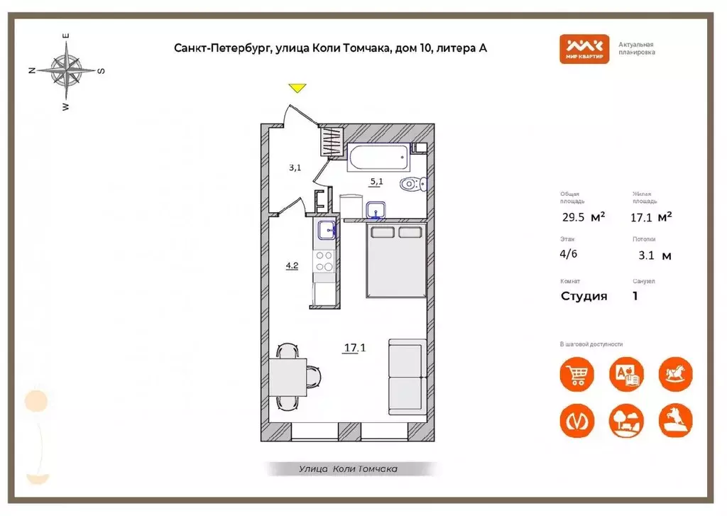 Студия Санкт-Петербург ул. Коли Томчака, 10 (29.5 м) - Фото 0