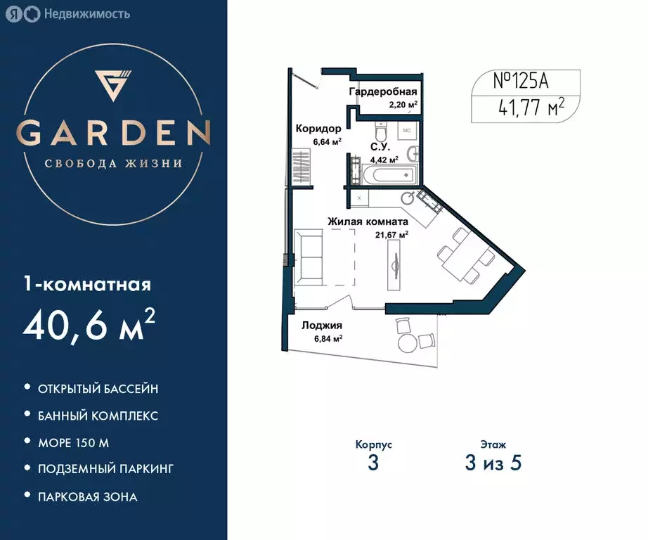 1-комнатная квартира: Севастополь, улица Лётчиков, 10к4 (40.6 м) - Фото 1