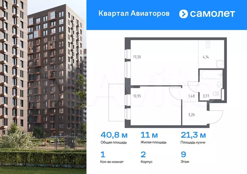 1-к. квартира, 40,8 м, 9/17 эт. - Фото 0