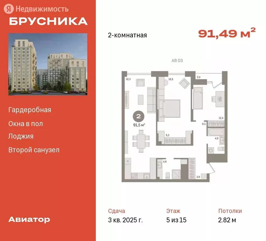 2-комнатная квартира: Новосибирск, улица Аэропорт, 88 (91.49 м) - Фото 0