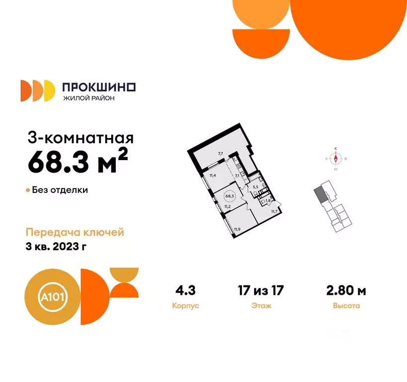 3-к кв. Москва ул. Лобановский Лес, 13 (68.3 м) - Фото 0